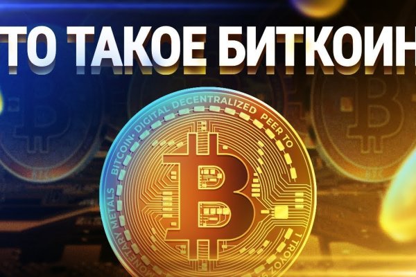 Как обменять деньги на биткоины на меге